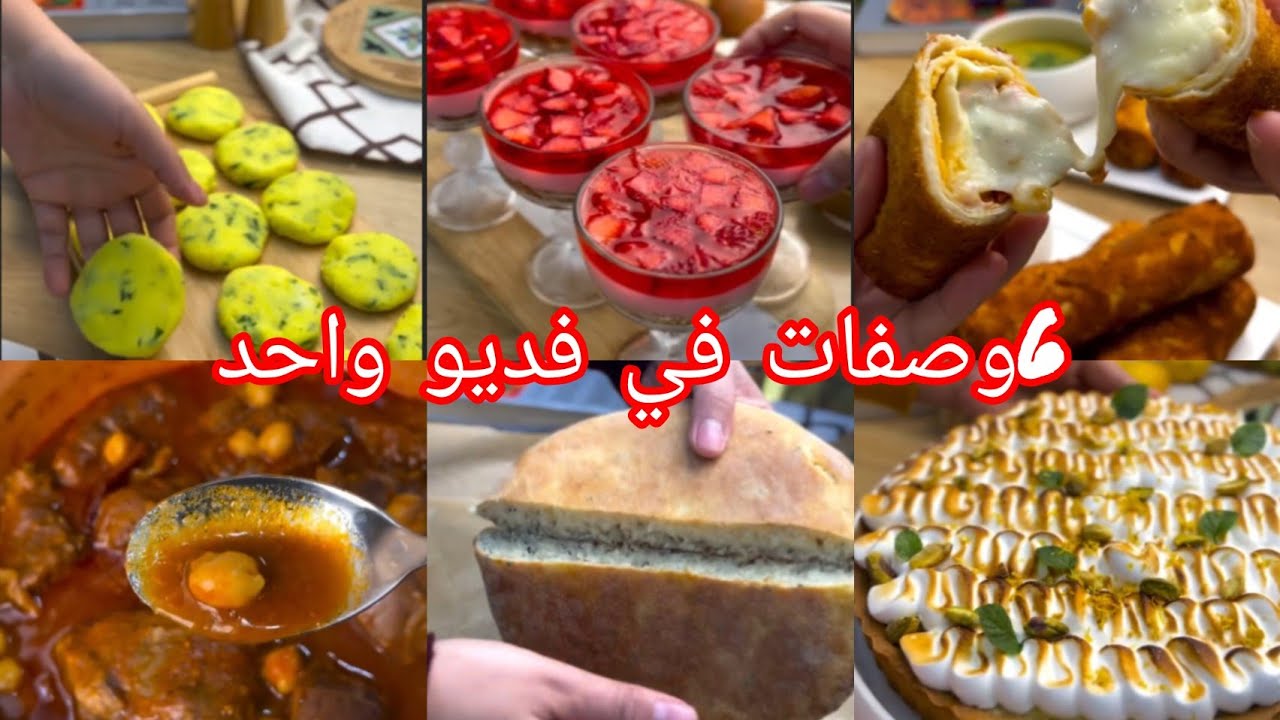 وصفات رمضان 2026انساي كامل تخمام وتكسار راس نتع لفطور