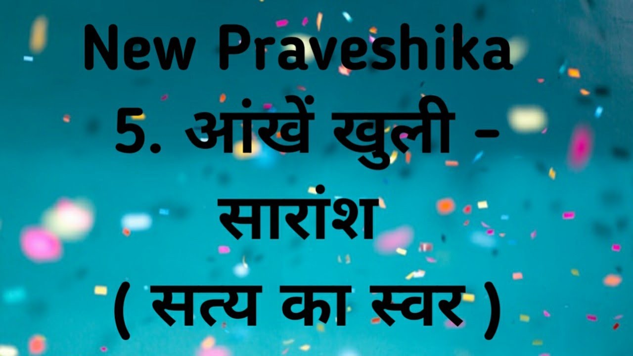 New Praveshika / 5. आंखें खुली - सारांश