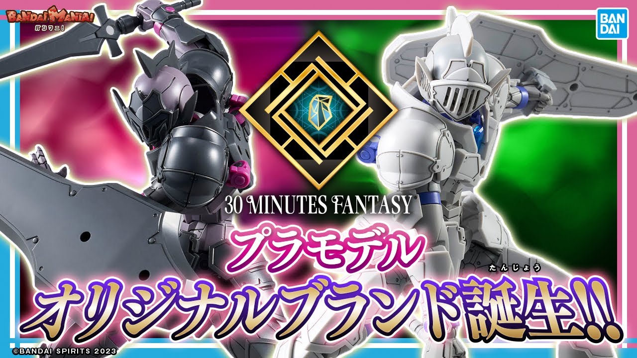 自分で作る自分だけのファンタジー！「30 MINUTES FANTASY」にリーベルナイト、ローザンナイトが登場！換装でファンタジージョブを生み出そう【バンマニ!】【BANDAI SPIRITS公式】