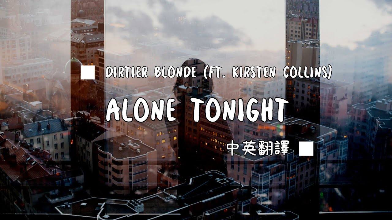 【Trap】Dirtier Blonde - Alone Tonight (ft. Kirsten Collins) [中英歌詞]