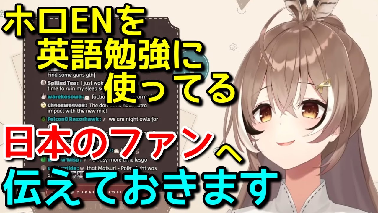 ムメイより、ホロENで英語を学ぶ日本人への注意喚起【日英字幕/English&hArr;Japanese】