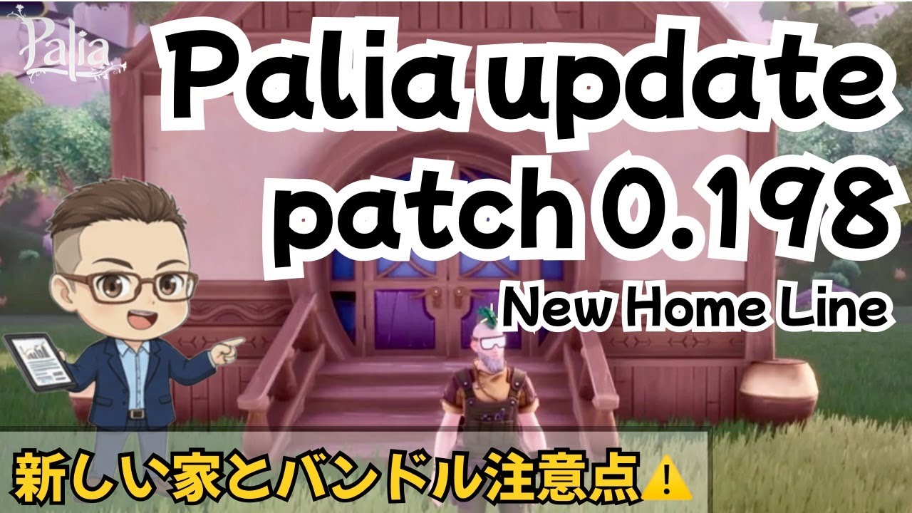Palia update patch0.198新しいお家とバンドル注意点⚠️【パリア/PS5】