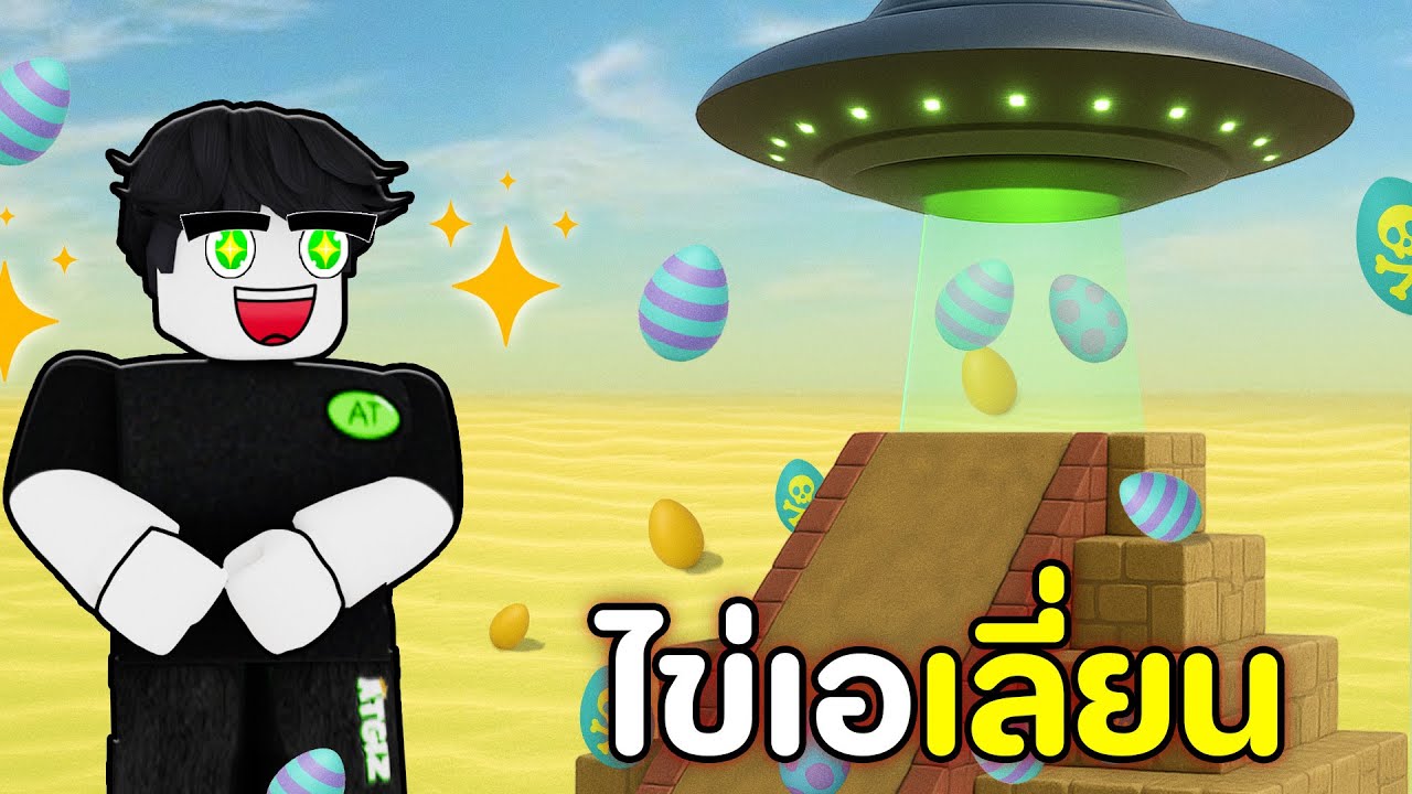 เจอ UFO ลับของเอเลี่ยน…ไข่ตกลงมาเป็นฝน Dead Rails