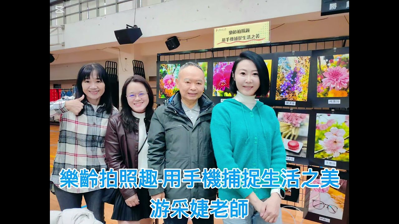 三鶯社大秋季班成果發表暨課程博覽會-靜態班花絮1150103