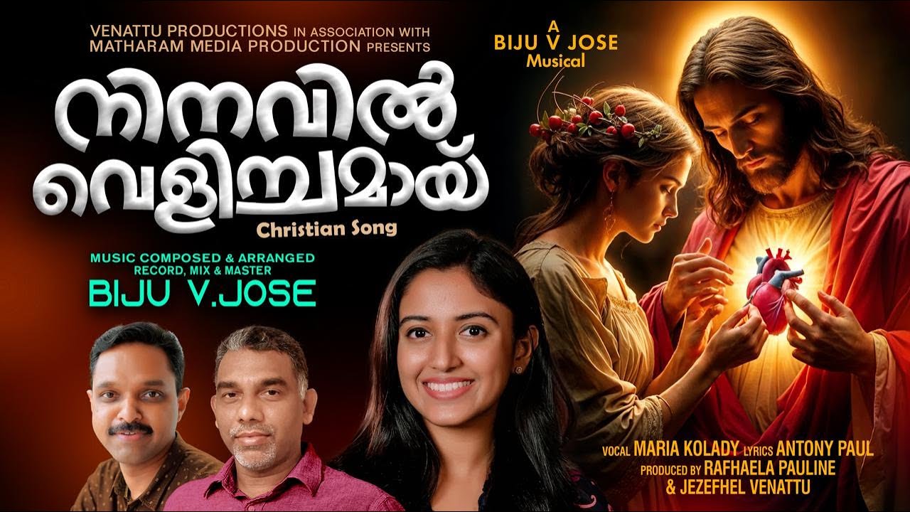 NINAVIL VELICHAMAY VANNANAYOO (നിനവിൽ വെളിച്ചമായി വന്നണയൂ)MARIA KOLADY|ANTONY PAUL|BIJU VJOSE