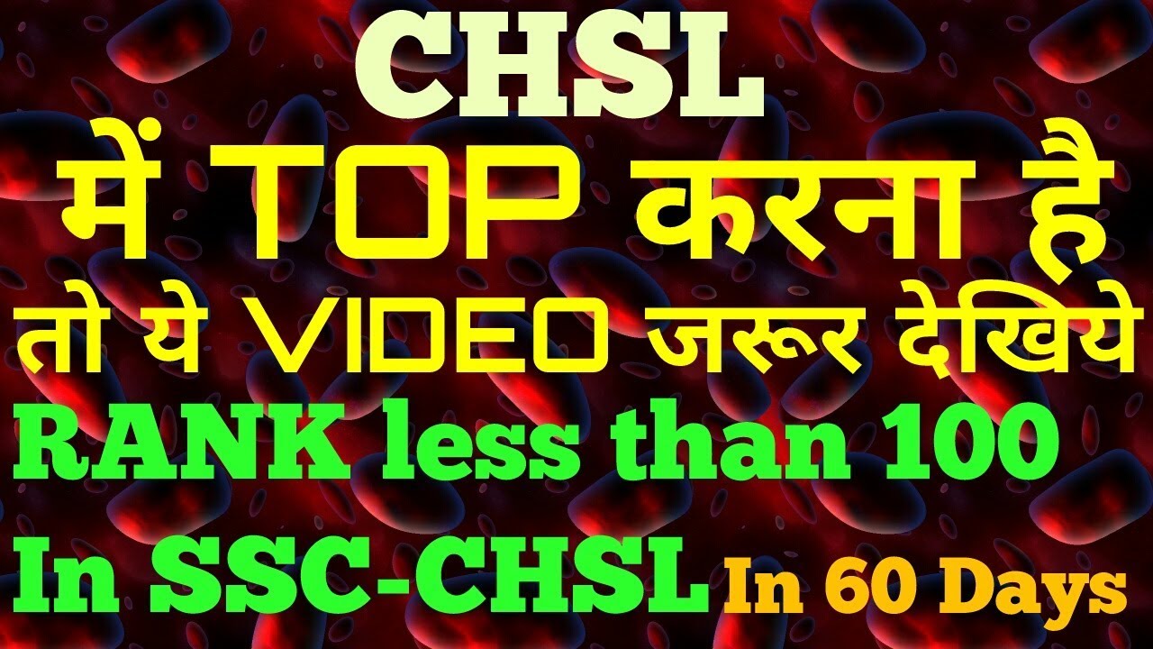 How To Crack SSC-CHSL 2018 | How to score less than 100 RANK In SSC-CHSL 2018 | Best Tip [IN HINDI]