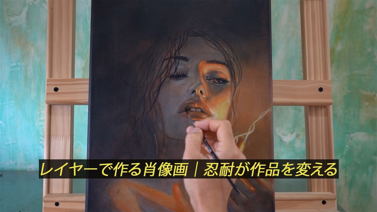 一色から始めるリアル肖像画の秘密