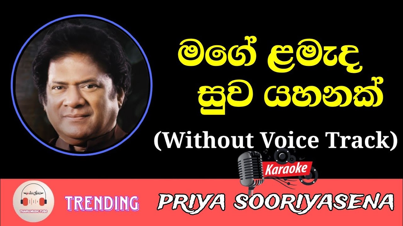 Mage Lamada Suwa Yahanak Karaoke Without Voice Track Lyrics | Priya Sooriyasena
