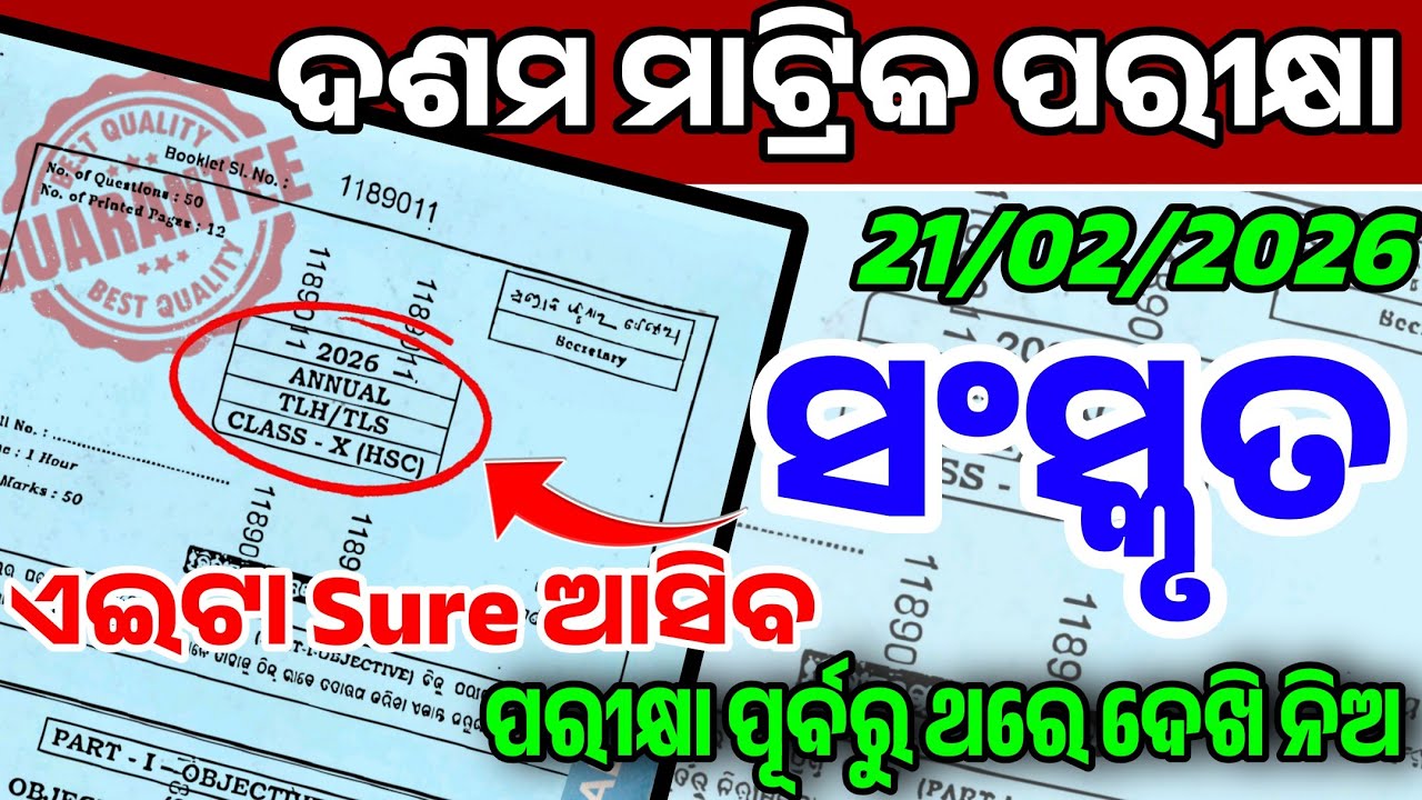 10th class board exam paper 2026 // sanskrit 10 class board exam paper 2026 sanskrit