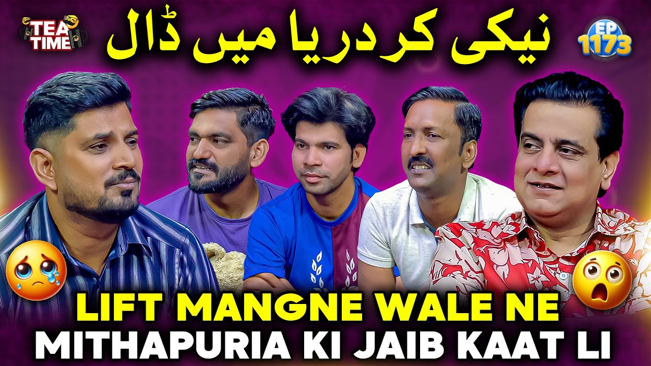 Lift Mangne Wale Ne Mithapuria Ki Jaib Kaat Li 😲 | Sajjad Jani Tea Time Ep 1173