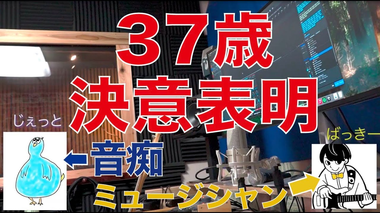 #001  ジェットさん37歳から音痴治るのか　決意表明 編