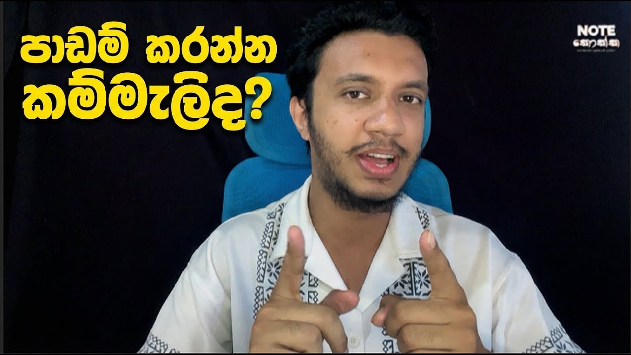 පාඩම් කරන්න කම්මැලිද? විනාඩි 5න් ගොඩ දාන Psychology රහස! 🧠 | 5 Minute Rule Sinhala