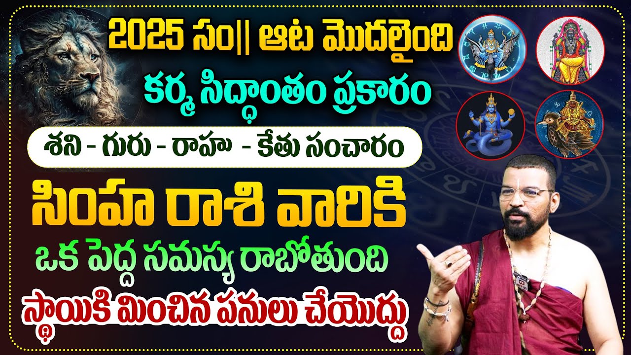 SIMHA RASI | ప్రారబ్ధం - గ్రహఫలం సింహ రాశి | Karma Siddhantam | Astro Psychologist S.V Nagnath