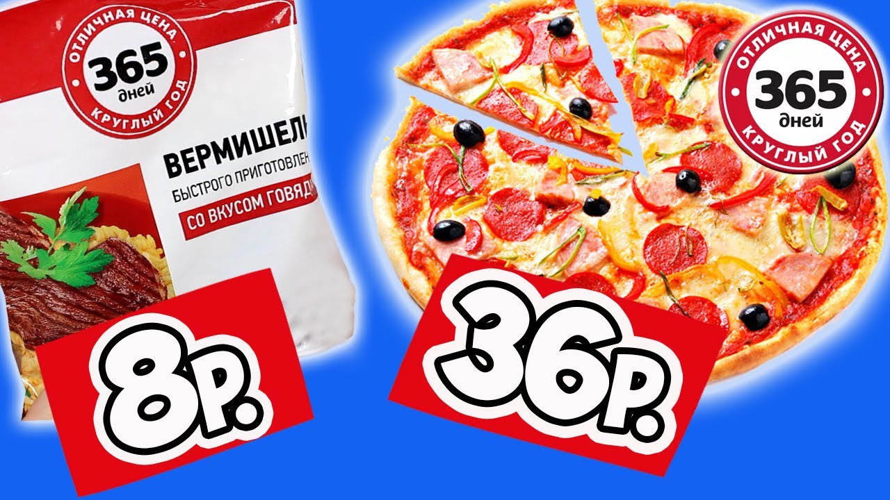 Самая Дешевая Еда из Ленты. Обзор Продуктов 365 Дней