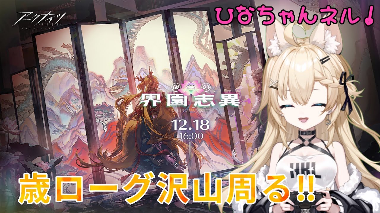 【アークナイツ】 #217　歳ローグ難易度11をクリアできなくて焦る初心者です！！コメント貰えると嬉しいです！