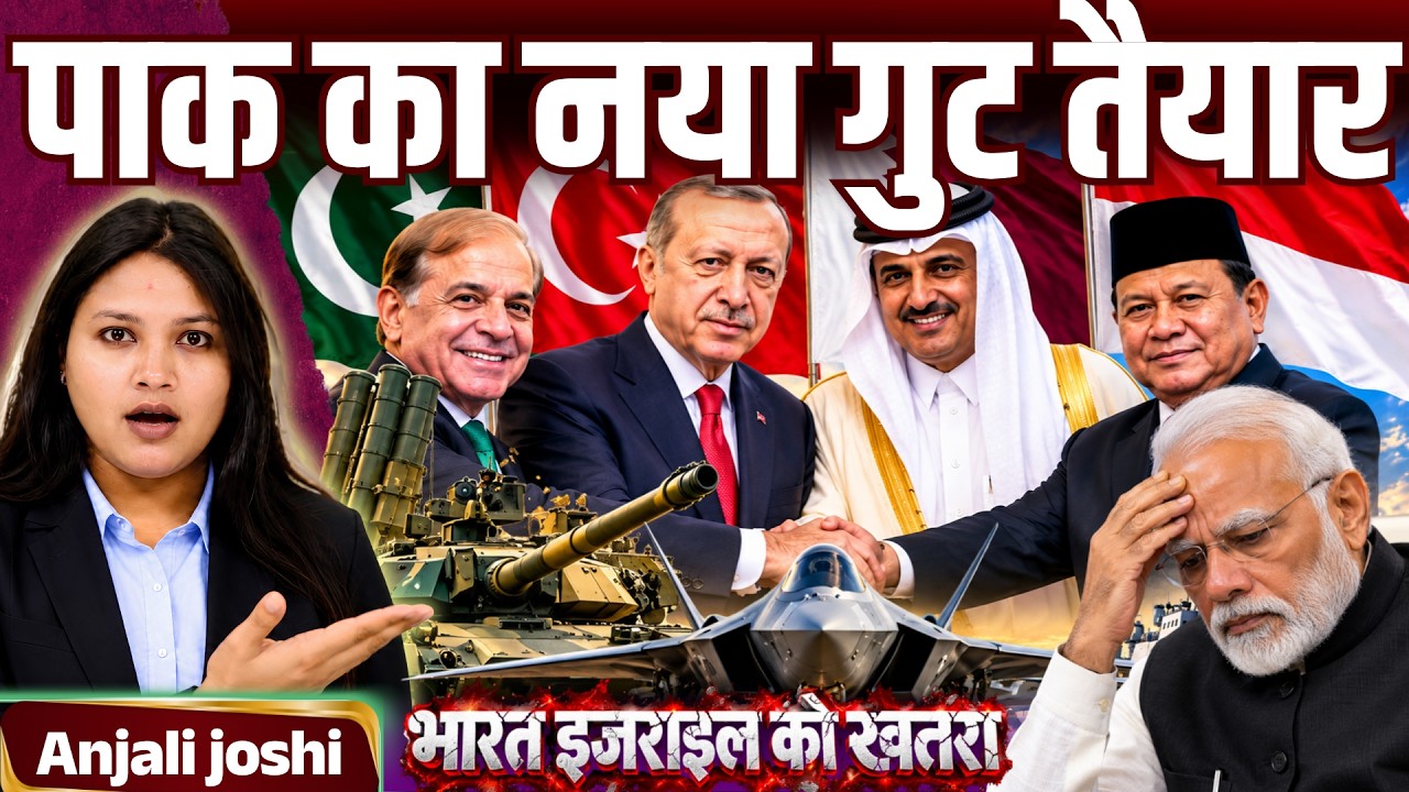 Pakistan, Turkey, Qatar & Indonesia Join Hands to Build Weapons | India's Big Challenge