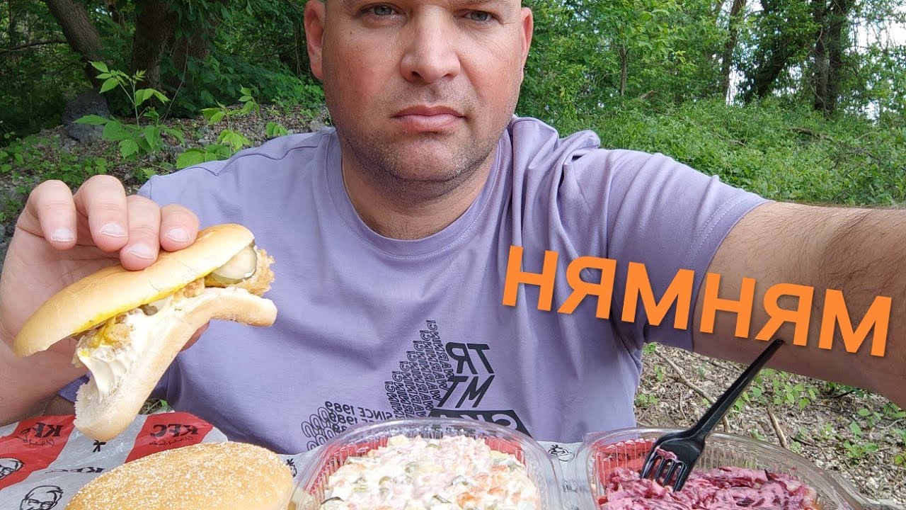 МУКБАНГ Салат Оливье и Сельдь под шубой/ОБЖОР КФС:Чикенбургер и Лонгер