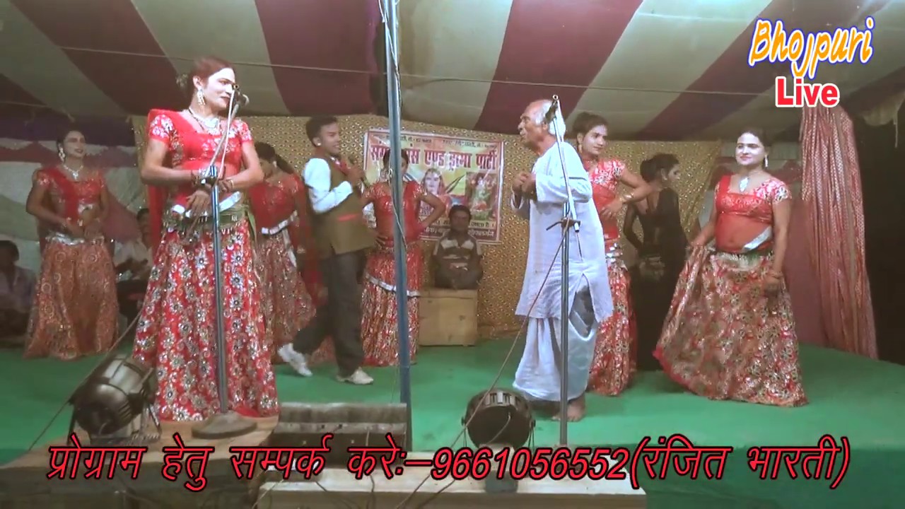 Bhojpuri Nach & जजाद ना जजाद के डाँटि चिन्हल जाला & Sangam Dance And Drama