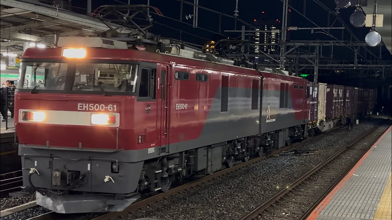 【4K高画質】【約１５時間２０分遅れ・ジョイント音最高！】JR貨物EH500形61号機〔仙貨〕＋コキ20両が大宮駅10番線を低速通過するシーン（3053レ・仙貨A113・コンテナ輸送）2026.2.9