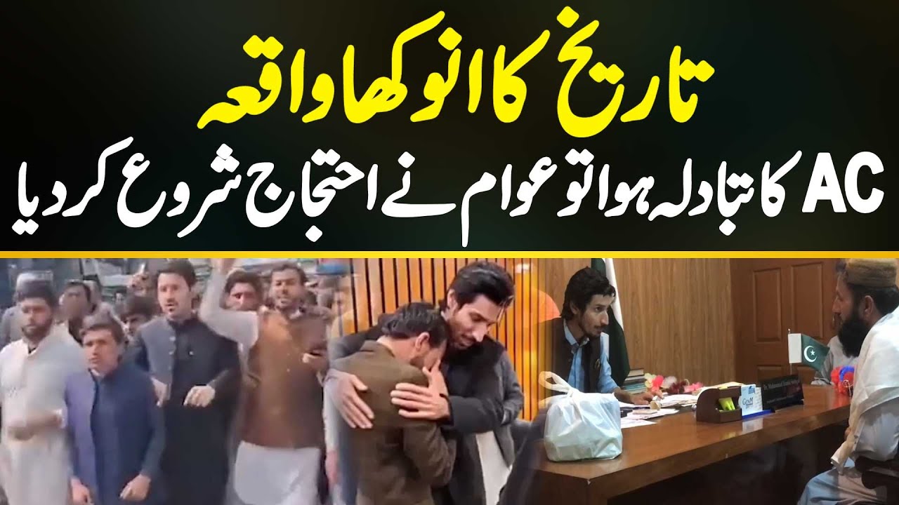 Unique Event In History - When The Assistant Commissioner Was Transferred, People Started Protesting