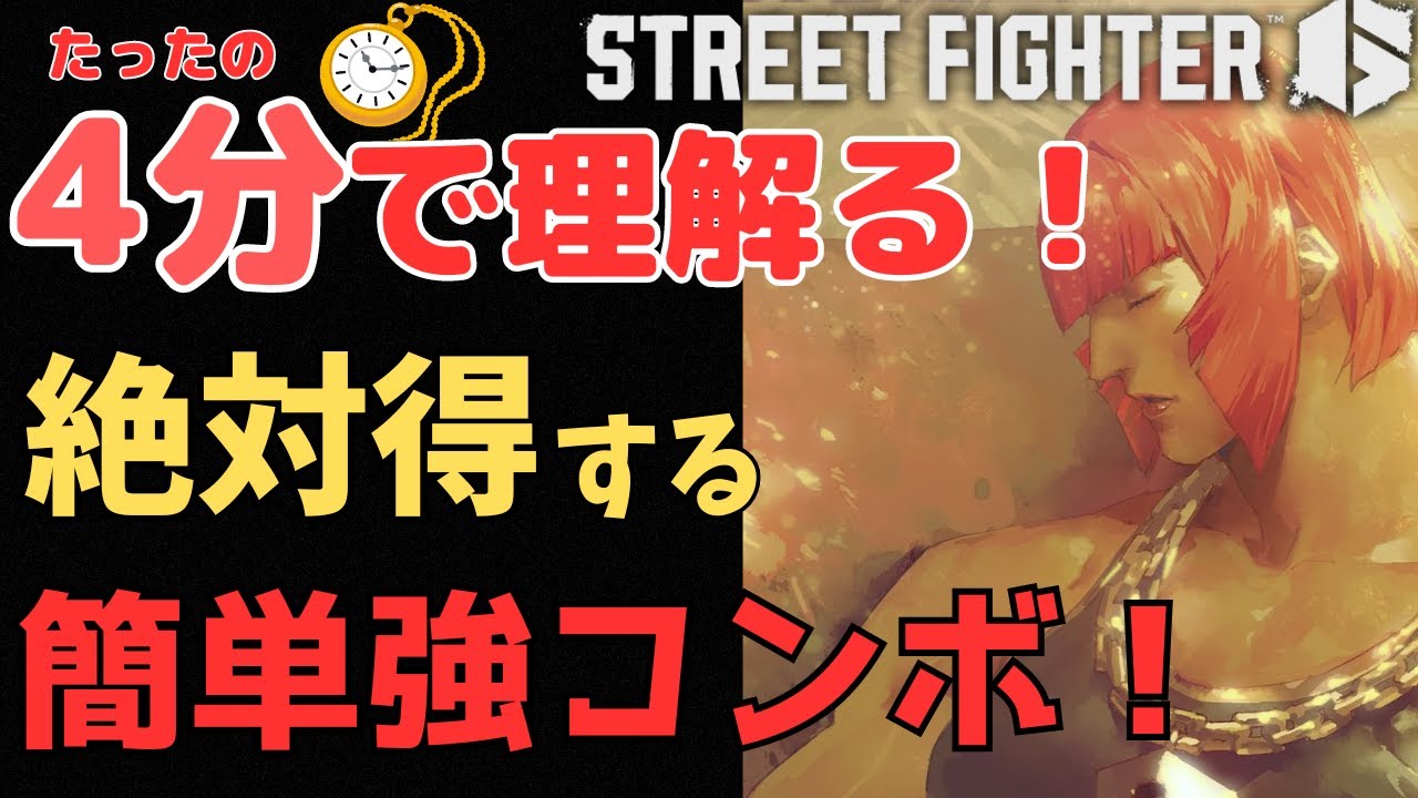 【マリーザ】モダンマリーザでも出来る『簡単な』強行動を紹介します！！知れば必ず役に立つ・・・かも！【スト6】
