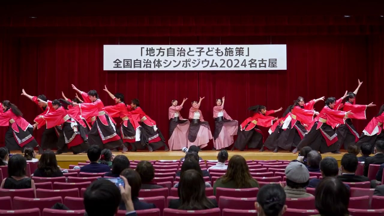 常笑 『桜夜月』 『YEAH!HOPE!!』「地方自治と子ども施策」全国自治体シンポジウム2024名古屋