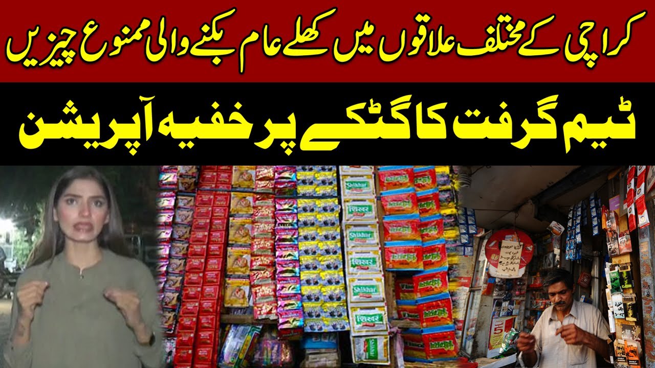 Gutka and Mawa business in Karachi | Team Grift sting operation | Pakistan News | Latest News