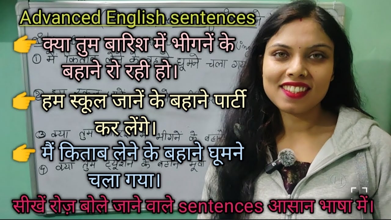  (के बहाने) Advanced English sentences. | English sentences | English structure |#englishbynamrata 