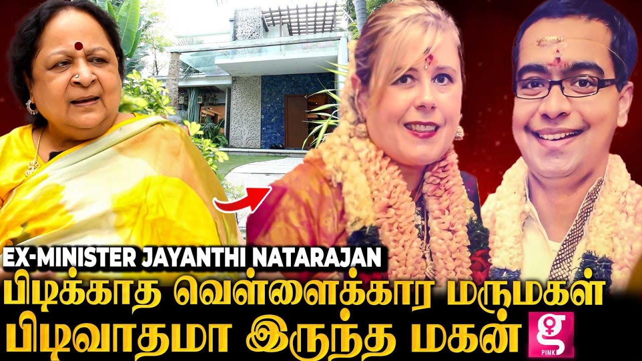 100 பேர் மட்டுமே இருந்த மகன் கல்யாணம் |மருமகள் கேட்டது என்ன?Ex-Minister Jayanthi Natarajan Congress