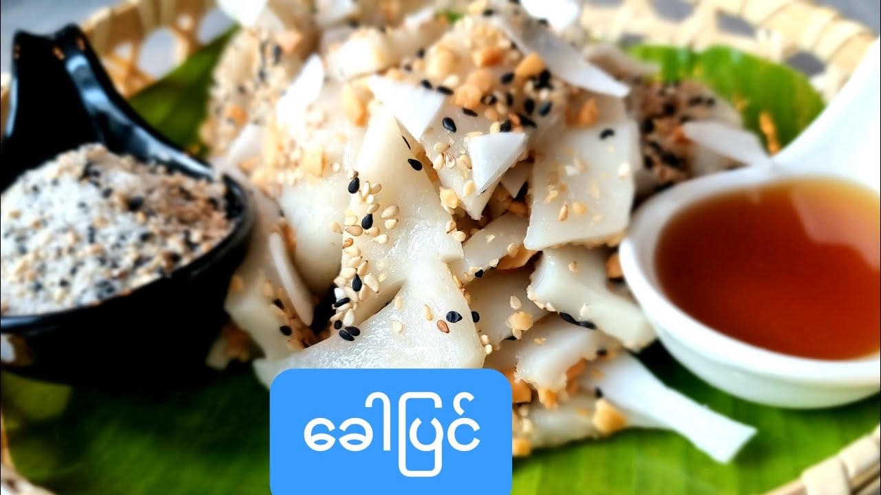 ခေါပြင် Khaw Pyin Sticky Rice Cake