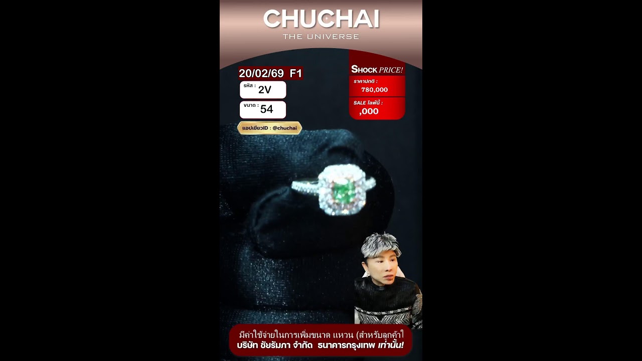 ขบวนเพชรแสนสวย กับราคากันเอ๊งกันเอ็งง