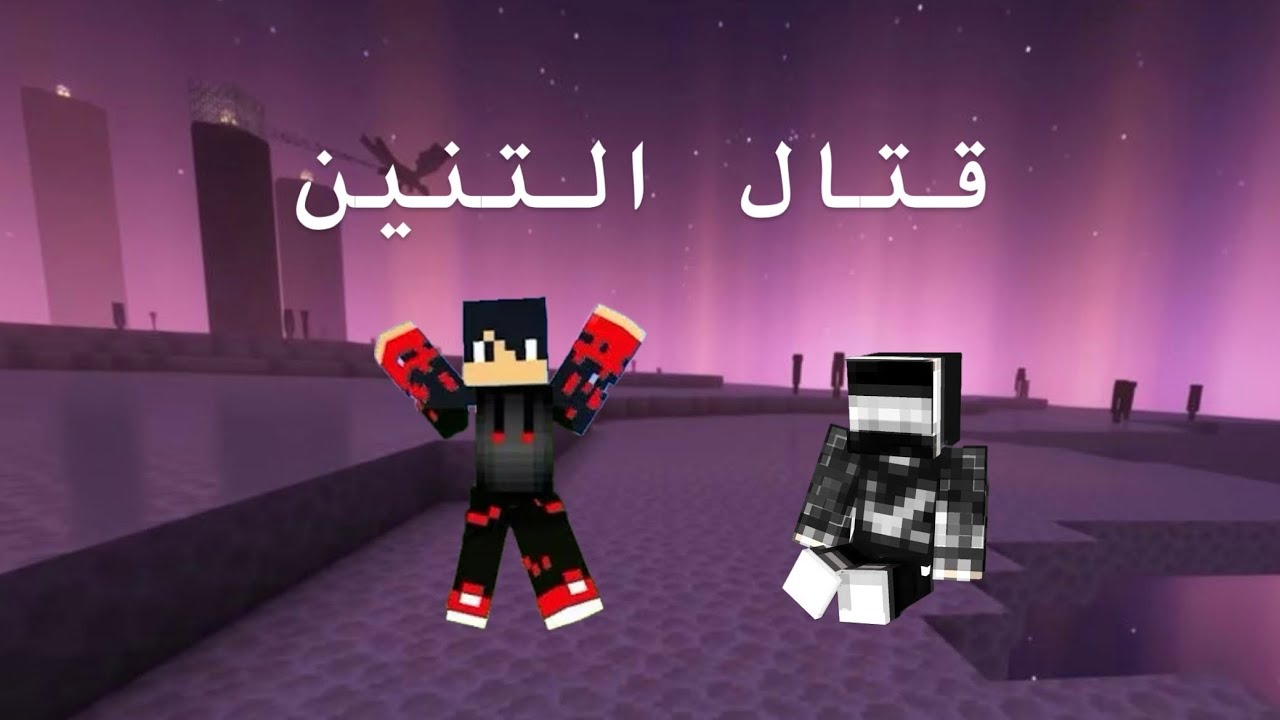 سنه كرافت: الحلقه 13 قتال التنين 🐉 و xp قويييييي و اسلحه جديده 🔥