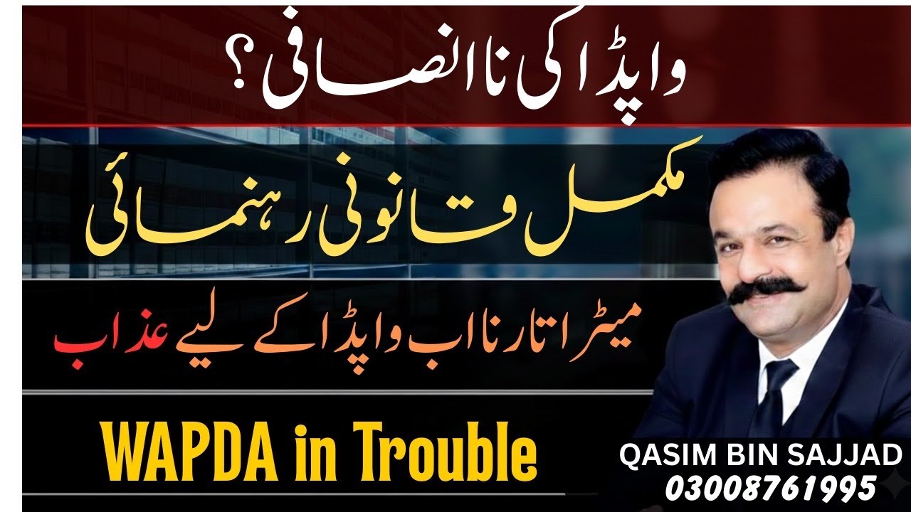 Cases Against WAPDA, Suit against WAPDA| Electricity Bill Disputes| How To Get Back The Meter