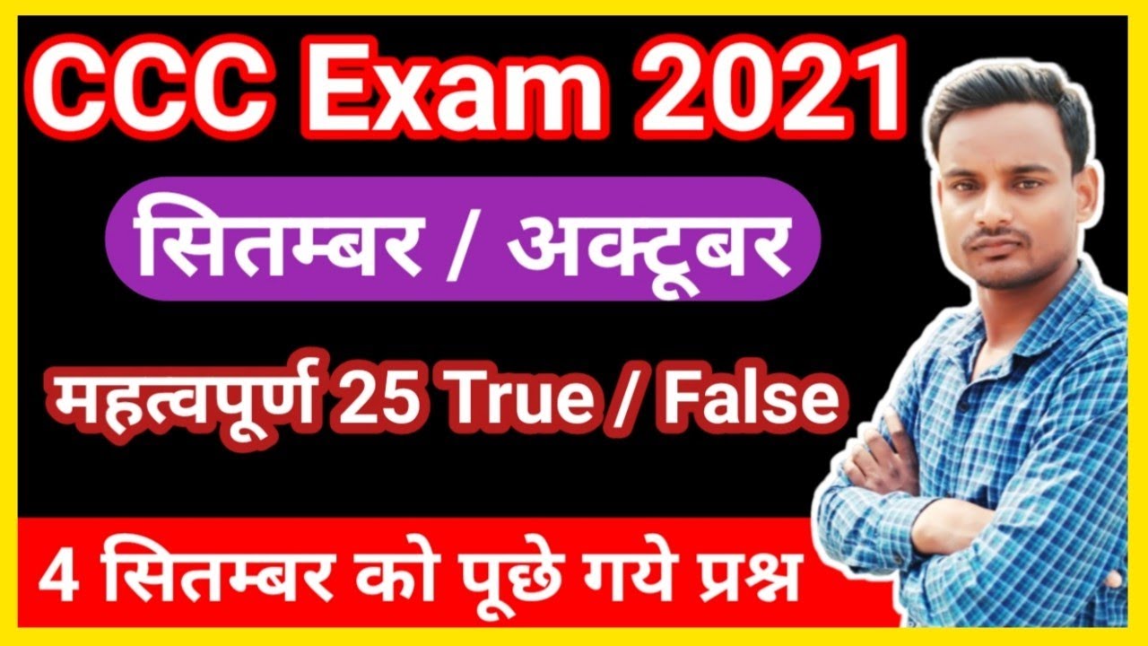 4 Sep CCC Exam  Question 2021 || Sep - Oct CCC Exam Question Answer || CCC Exam Question Paper 4 Sep