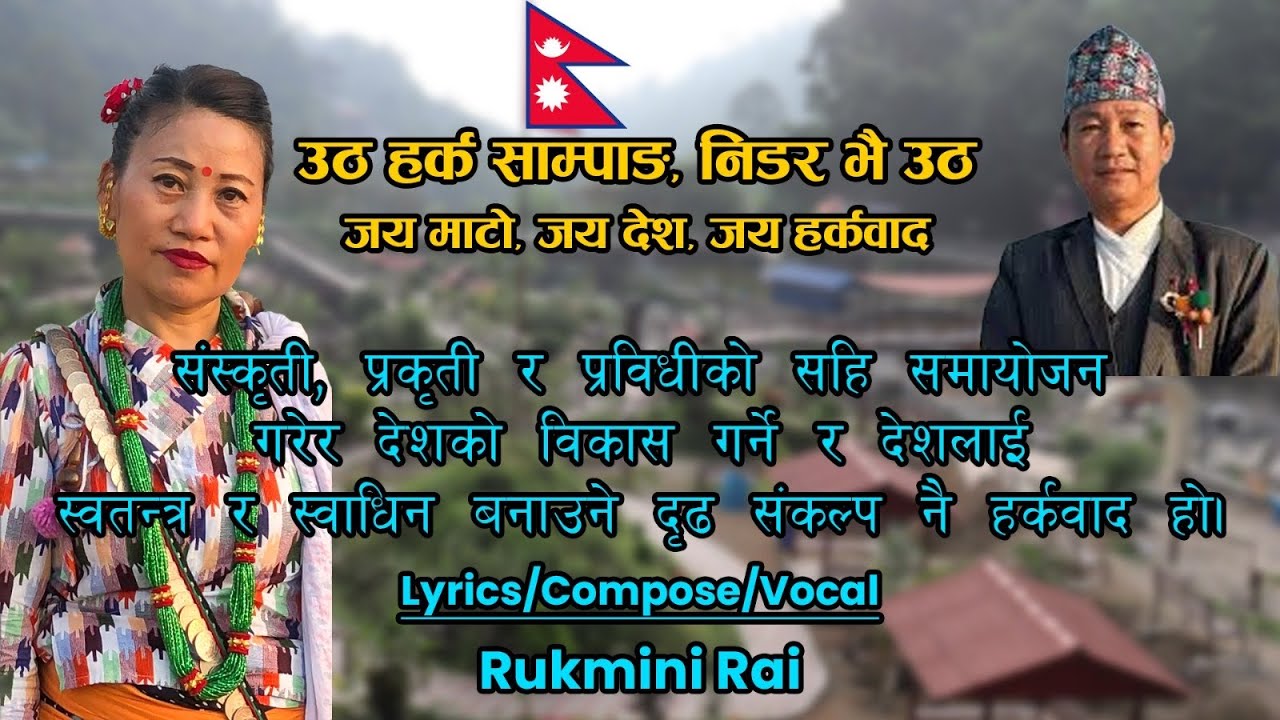 Utha Harka Sampang.. New Song By Rukmini Rai