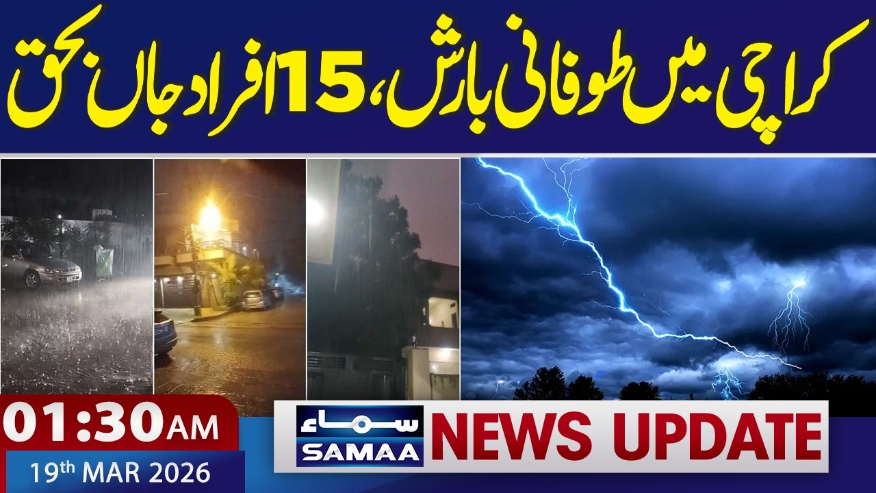Heavy Rain in Karachi | Heavy Rains in Karachi, 15 Killed | Iran-US War | 1.30 AM News Update