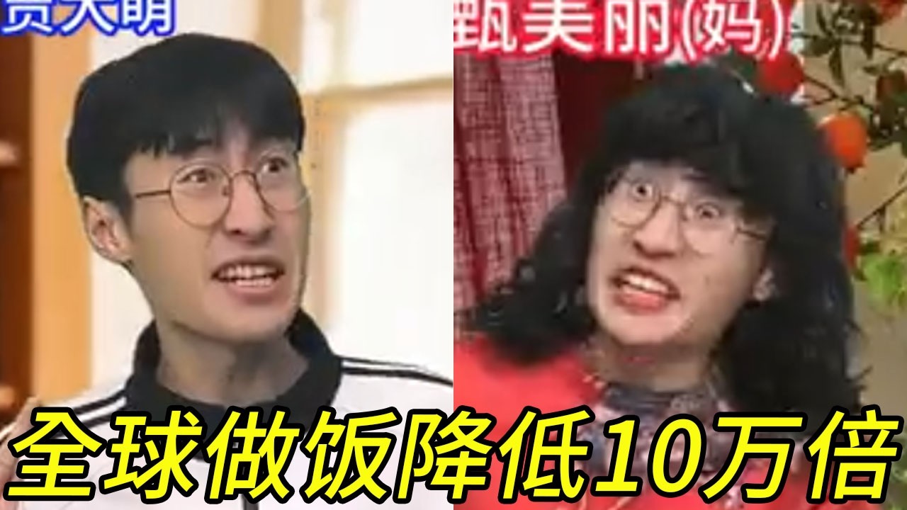 假如全球做饭水平降低100000倍而我不变#贾大萌 #搞笑 #一人分饰多角