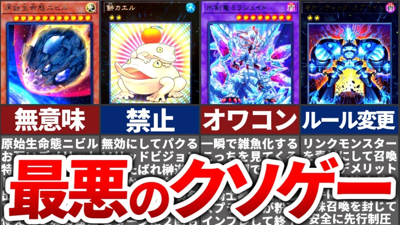 【悲報】遊戯王、史上最悪レベルのクソゲー環境になる…