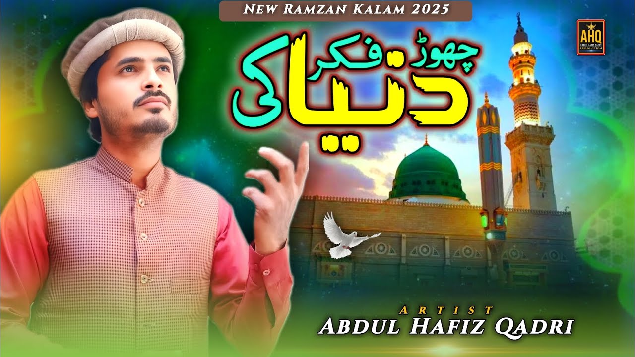 Chor Fikr Duniya ki - New Ramzan Kalam 2025 Abdul Hafiz Qadri 