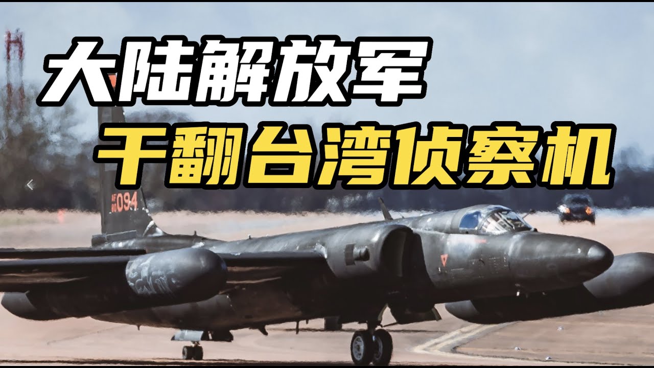【杨叔洞察】台湾飞行员被解放军击落，竟被北京邀请观礼胜利日阅兵？