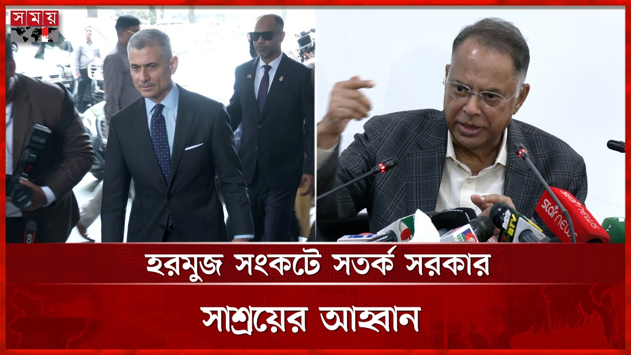 জ্বালানি সংকট মোকাবিলায় যুক্তরাষ্ট্রের সহায়তা চাইল বাংলাদেশ | Fuel Crisis | Somoy TV