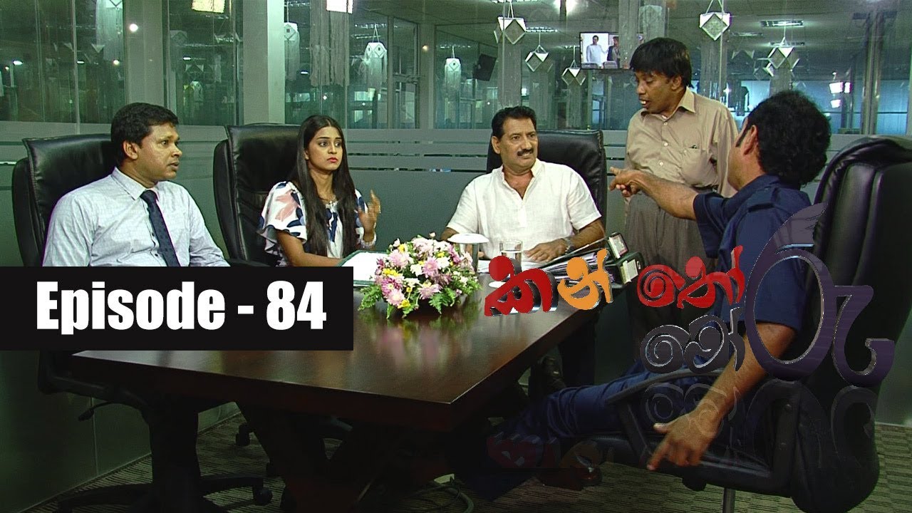Kanthoru Moru | Episode 84 08th June 2019