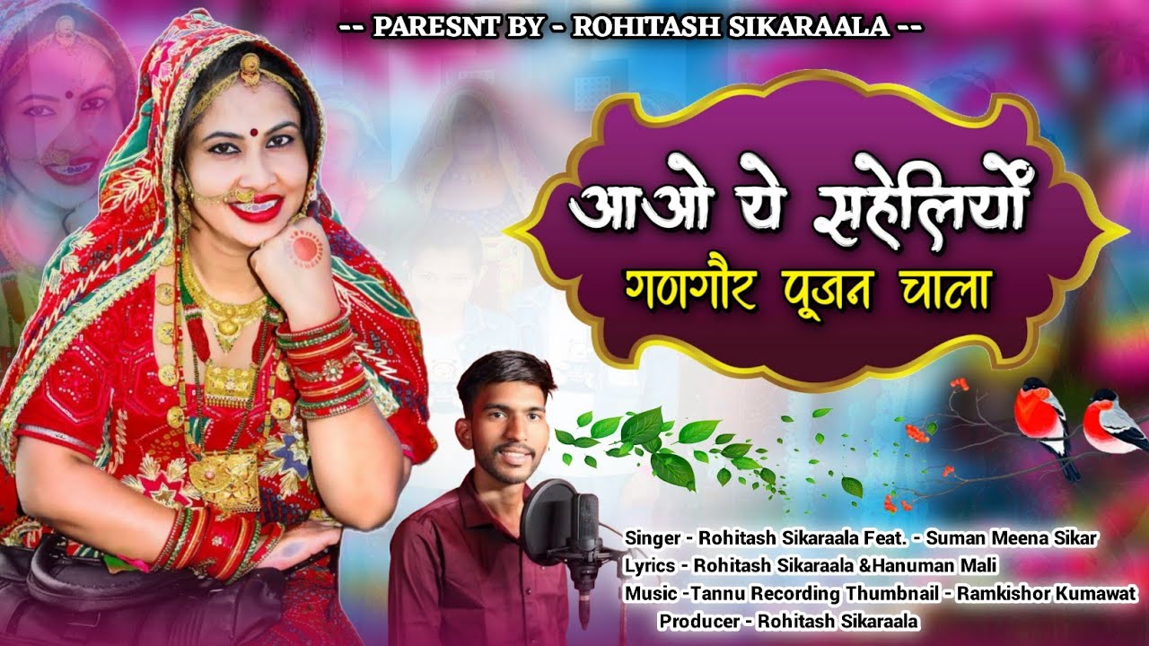 Aao Ye Saheliyon Gangaur Pujan Chala-आओ ये सहेलियों गणगौर पूजन चाला|Rohitash Sikaraala|Gangaur Song|