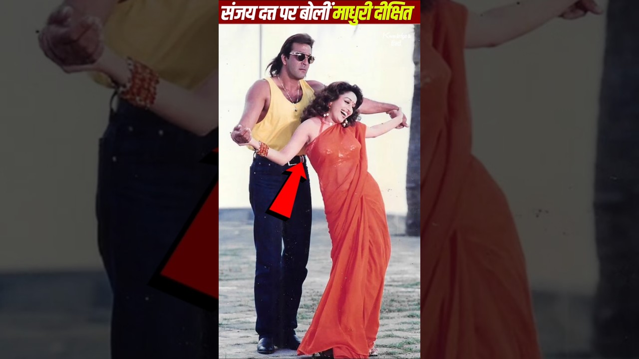 Madhuri on Sanjay Dutt&rsquo;s Eyes #MadhuriDixit #sanjaydutt #trendingnow