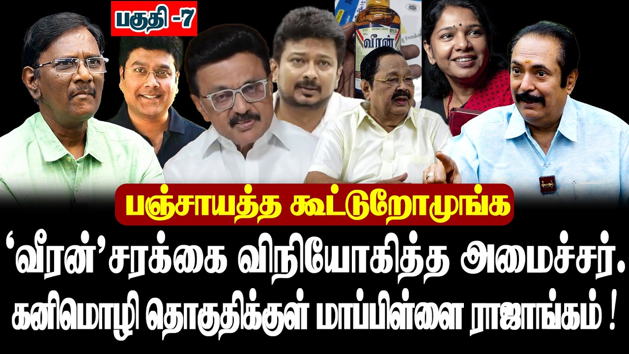 1500 கோடி எஸ்டேட்  பினாமி சொத்துக்கள் | ஸ்டாலினுக்குப் பிறகு ஒரிஜினல் வாரிசு கனிமொழியா? உதயநிதியா? |