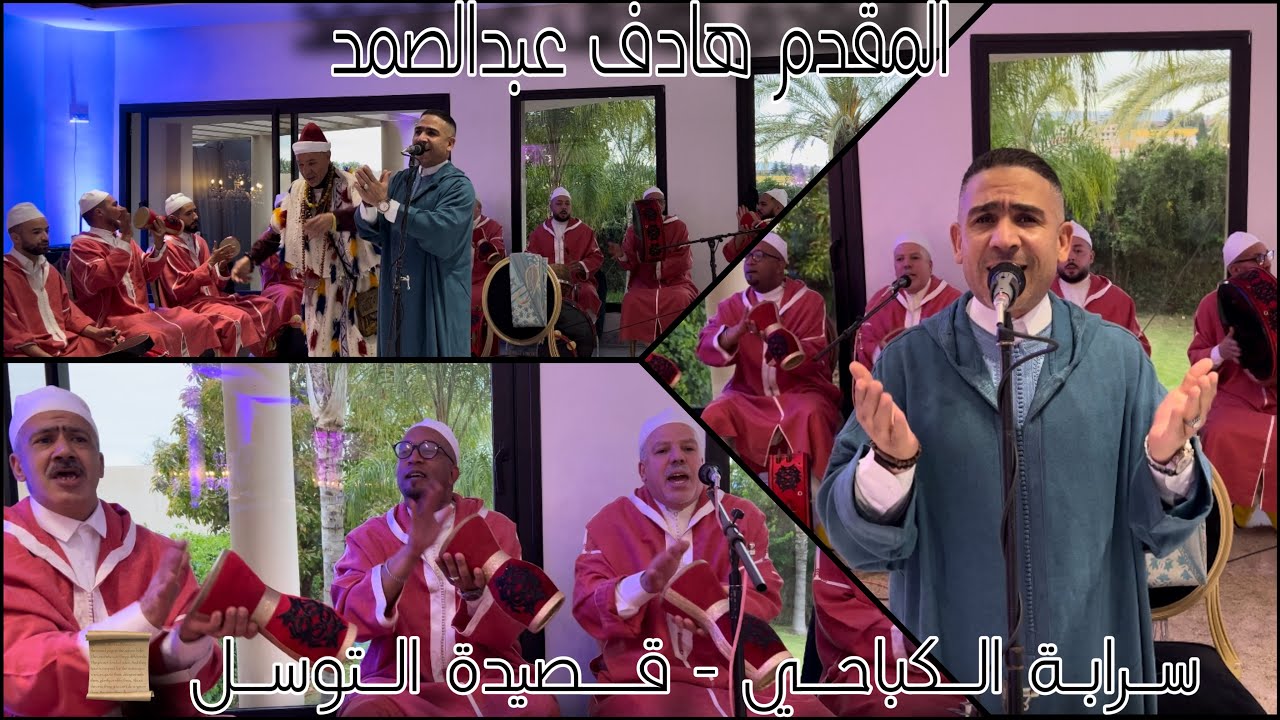 Hadef Abdessamad Issawa / سرابة الكباحي - قصيدة التوسل 📜