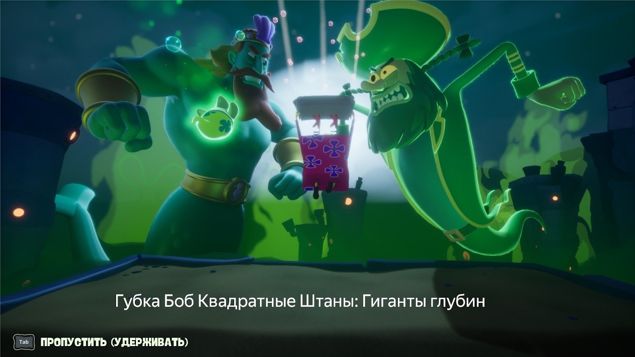 ФИНАЛ - Губка Боб Квадратные Штаны: Гиганты глубин#6