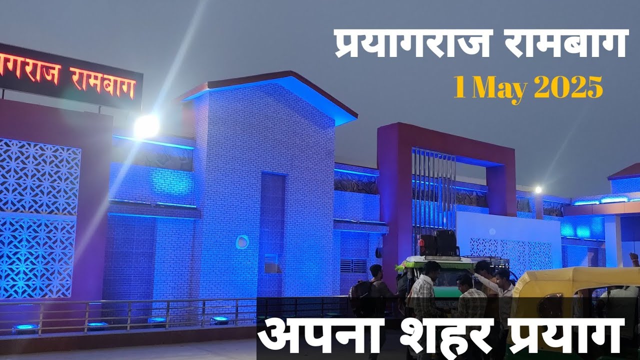 Prayagaraj Rambagh Railway station #prayagraj #rambagh #vlog #travel #rurbantravel