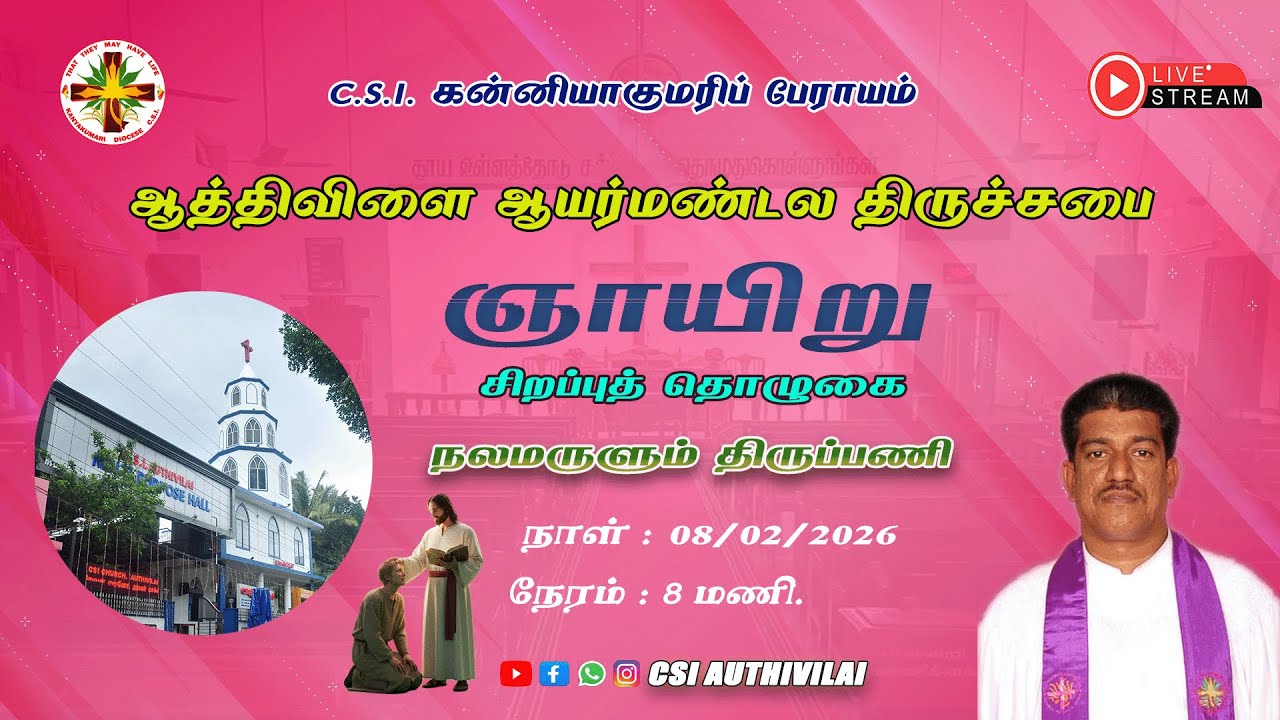 Sunday Service Live || CSI Church Authivilai || 08-02-2026 || 8:00 AM