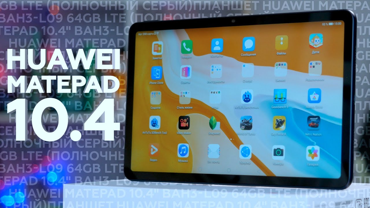 Обзор планшета Huawei MatePad 10.4
